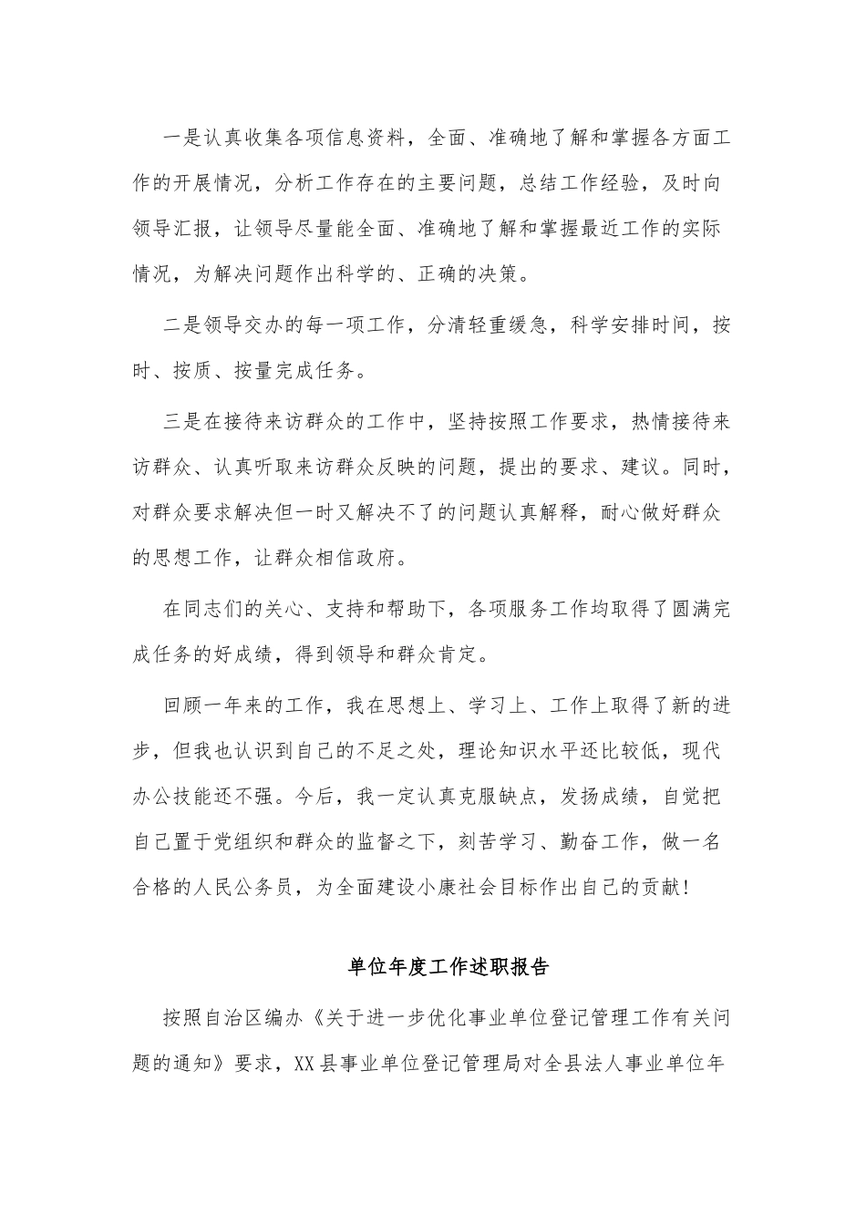 3篇单位年度工作述职报告供借鉴.docx_第3页