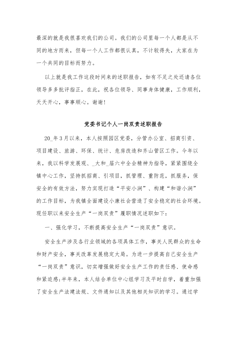 3篇党委书记个人一岗双责述职报告供借鉴.docx_第2页