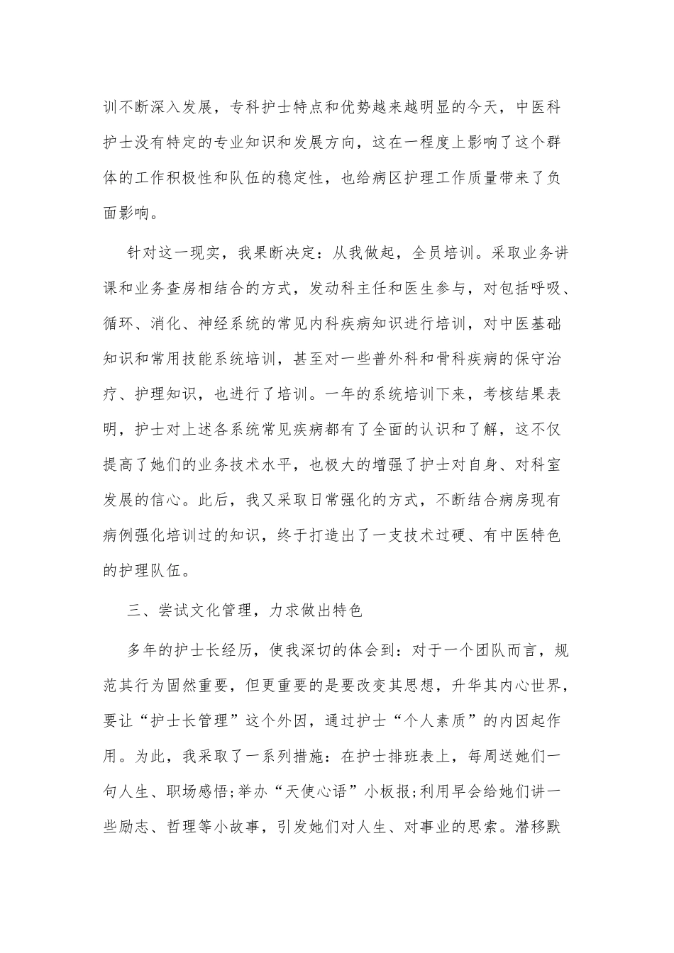 3篇急诊科护士竞岗述职报告供借鉴.docx_第3页