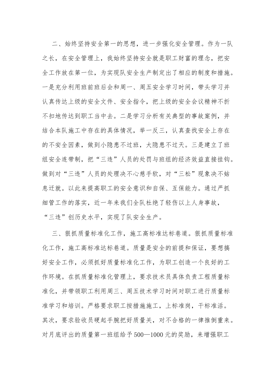 3篇队长述职报告供借鉴.docx_第2页