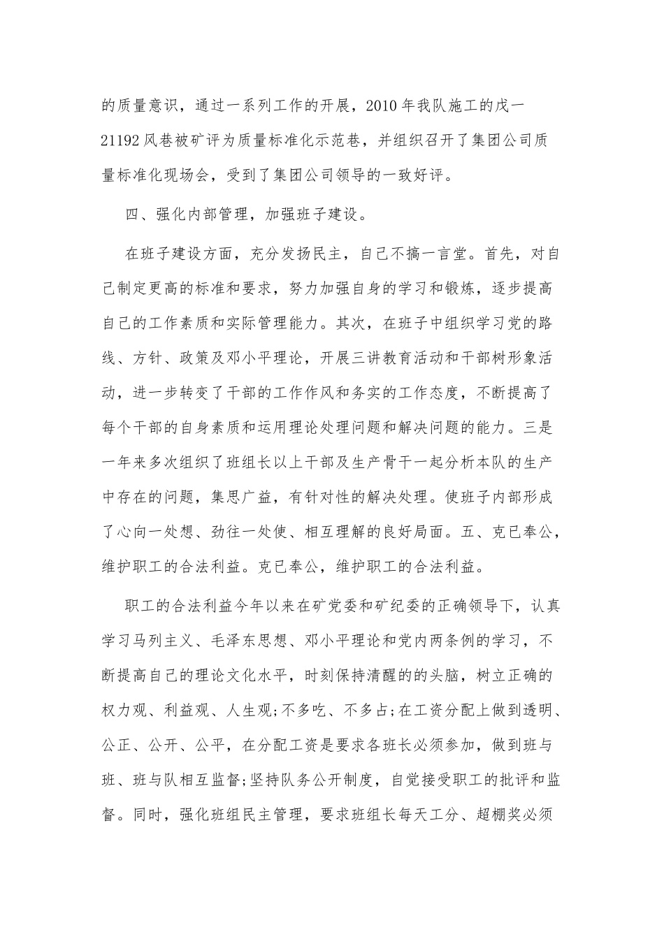 3篇队长述职报告供借鉴.docx_第3页