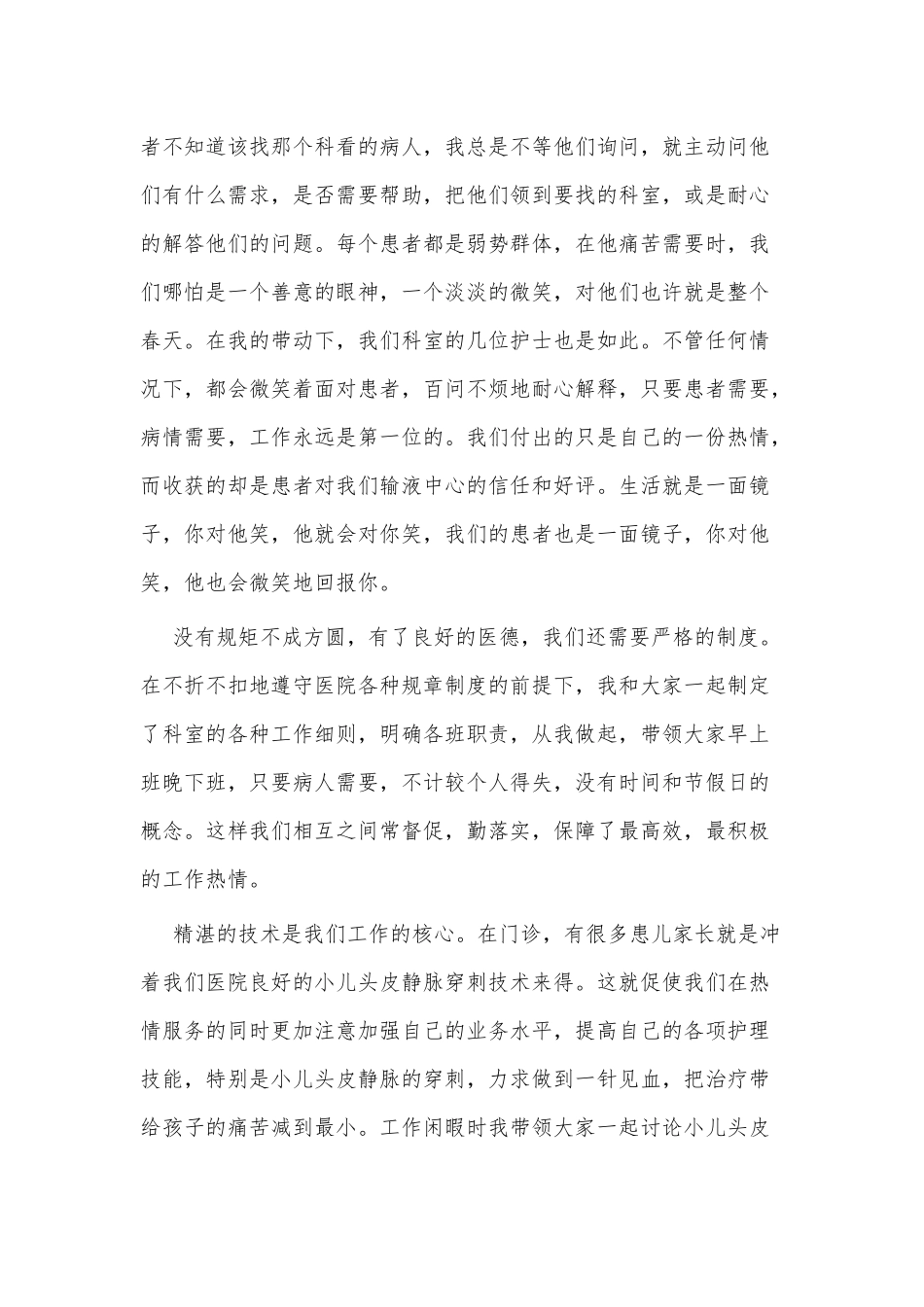 3篇妇产科护士二乙述职报告供借鉴.docx_第2页