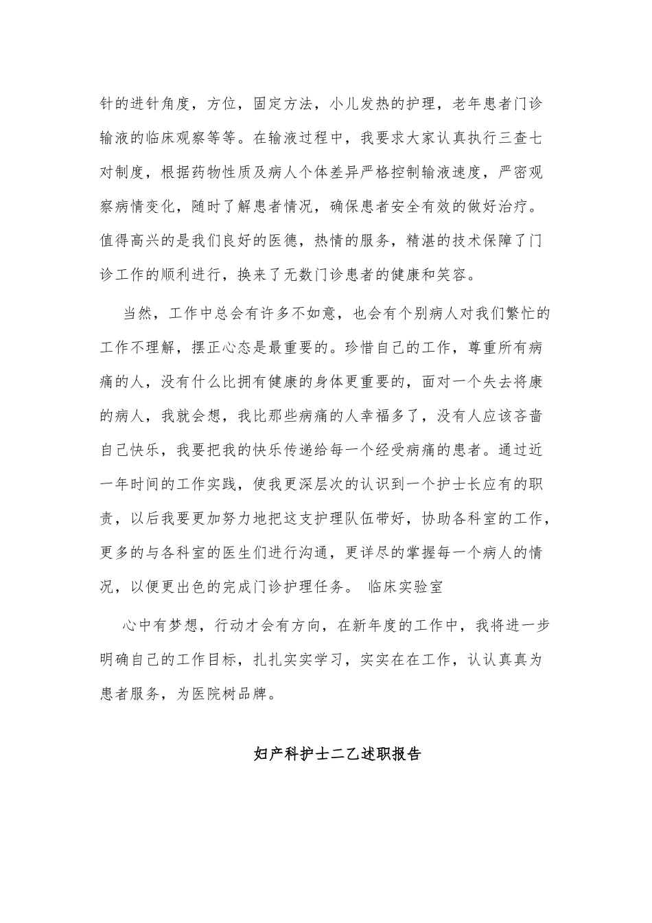 3篇妇产科护士二乙述职报告供借鉴.docx_第3页