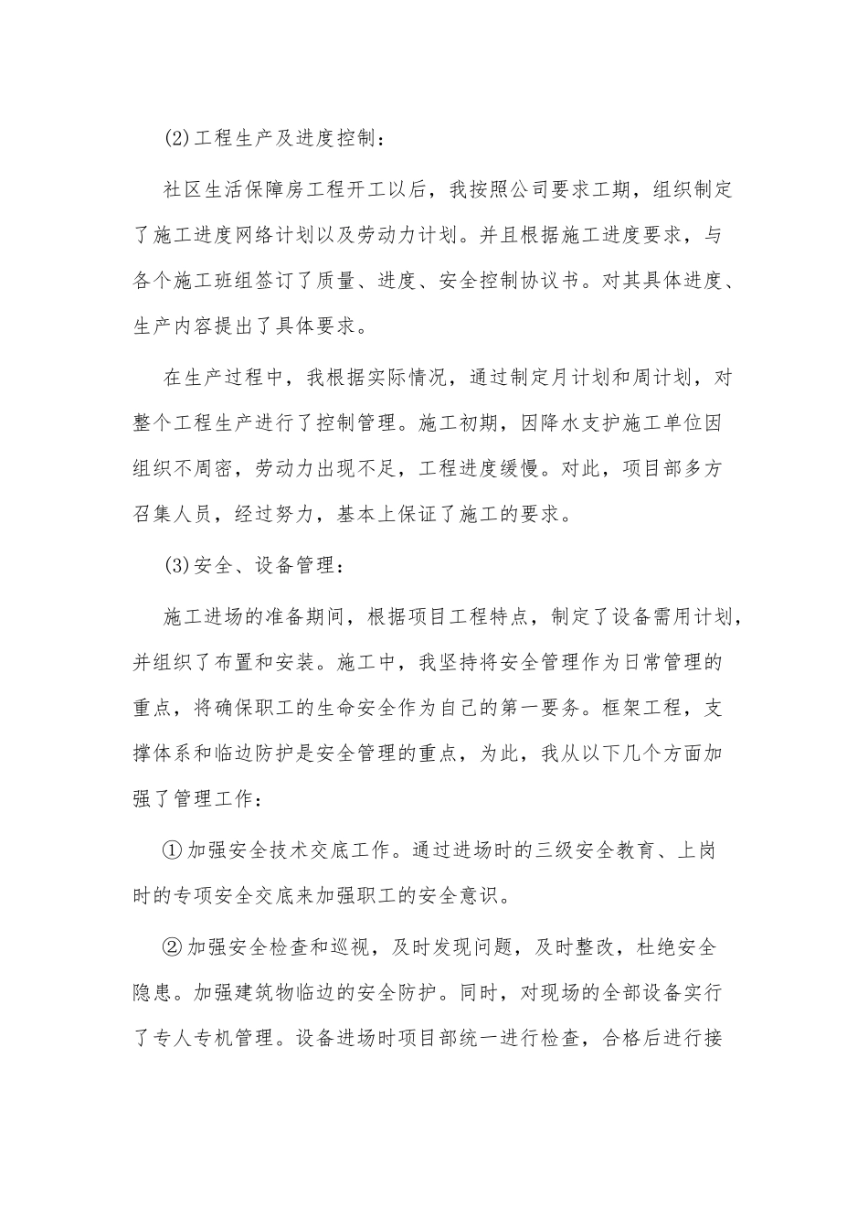 3篇工程人员年终述职报告供借鉴.docx_第3页