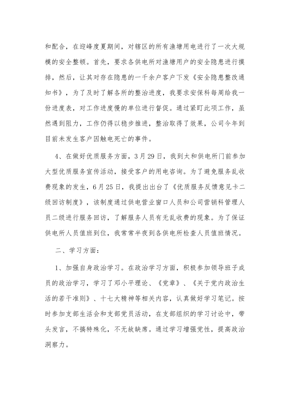 3篇石油销售经理述职报告供借鉴.docx_第2页