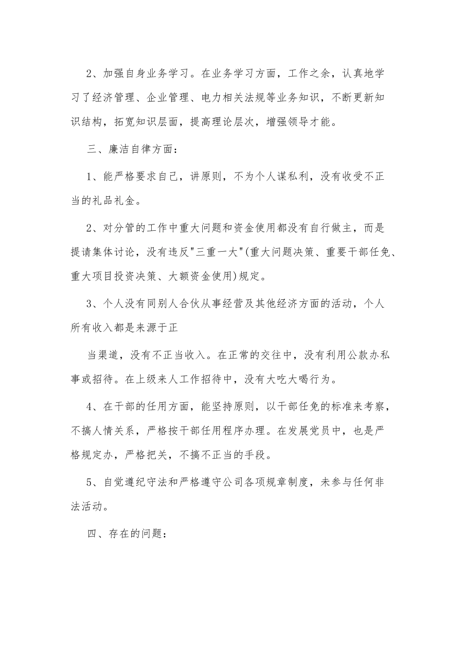 3篇石油销售经理述职报告供借鉴.docx_第3页