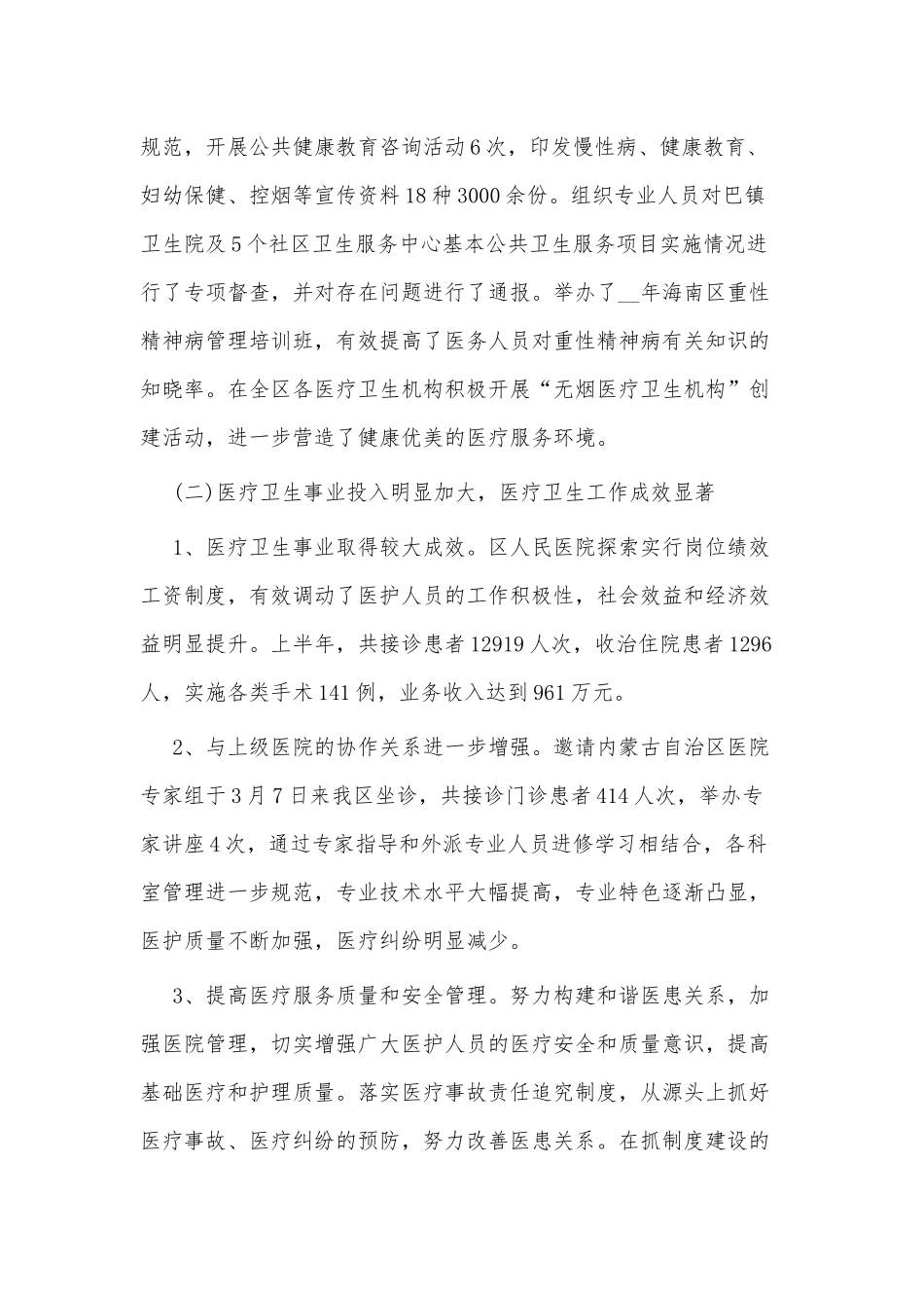 3篇乡镇卫生院手术室护士述职报告供借鉴.docx_第2页