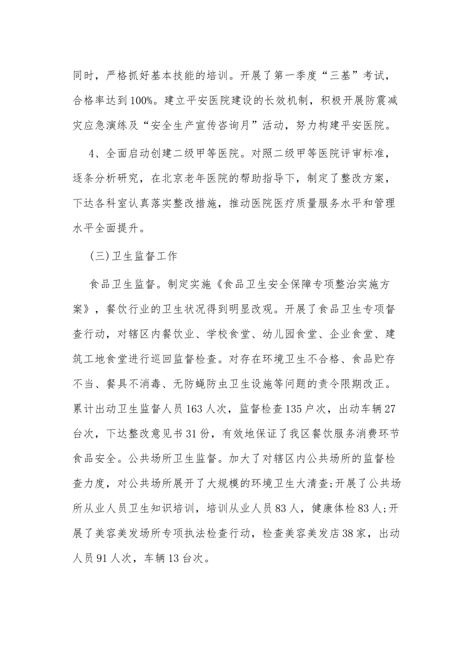 3篇乡镇卫生院手术室护士述职报告供借鉴.docx_第3页