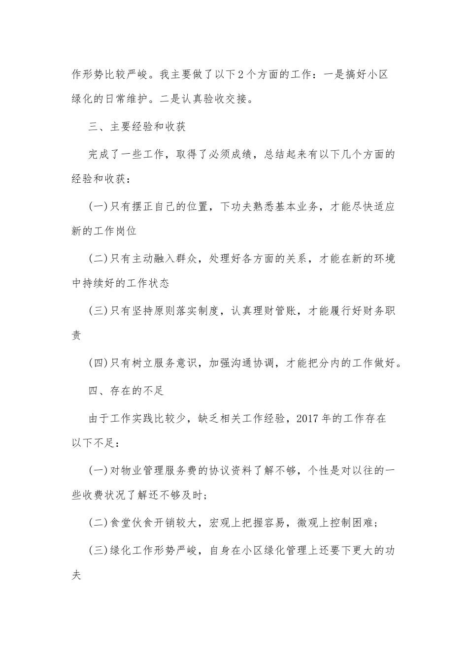 3篇集团公司工作述职报告供借鉴.docx_第3页