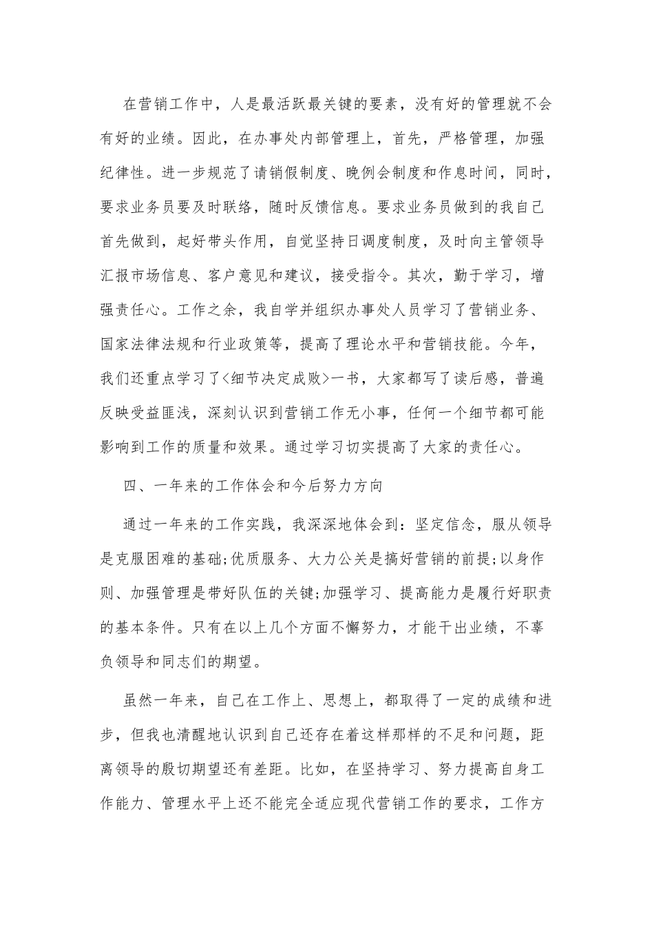 3篇销售人员述职报告供借鉴.docx_第3页