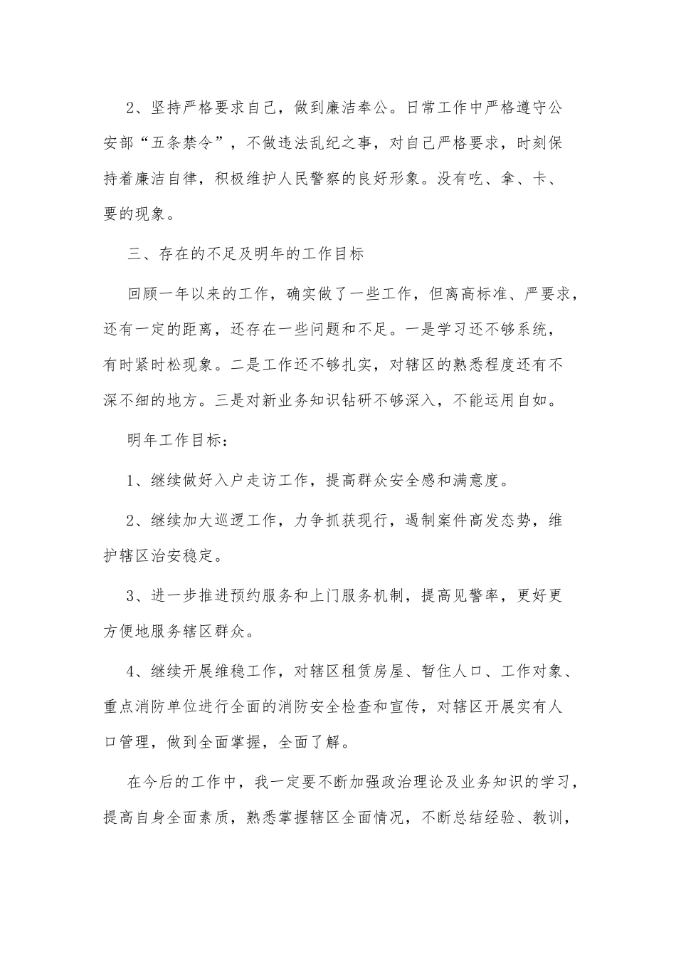 3篇交通警察技术工作述职报告供借鉴.docx_第3页