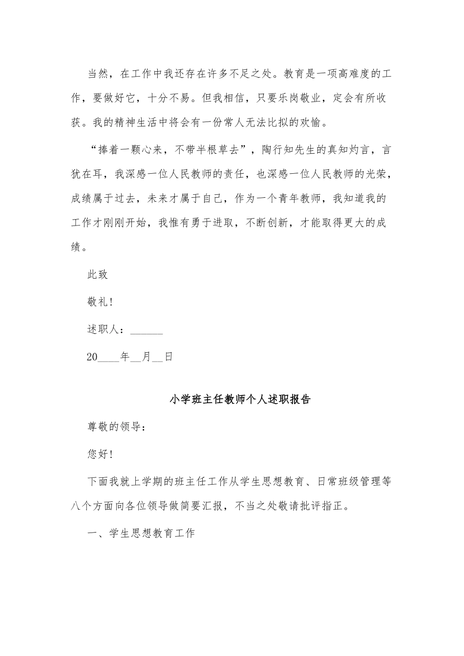 3篇小学班主任教师个人述职报告供借鉴.docx_第3页