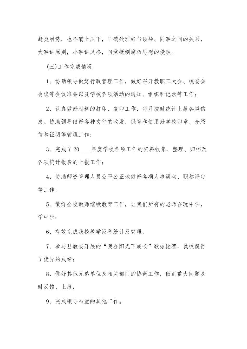 3篇学校办公室主任个人述职报告供借鉴.docx_第3页