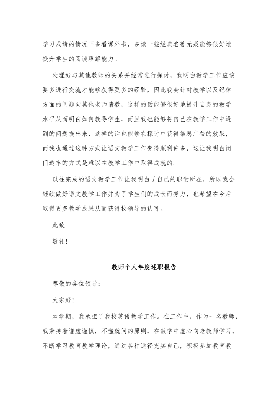 3篇教师个人年度述职报告供借鉴.docx_第2页