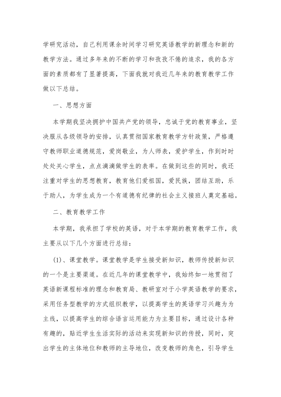 3篇教师个人年度述职报告供借鉴.docx_第3页