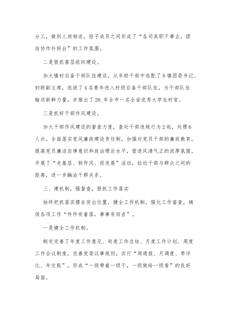 3篇社区团委书记述职报告供借鉴.docx_第3页