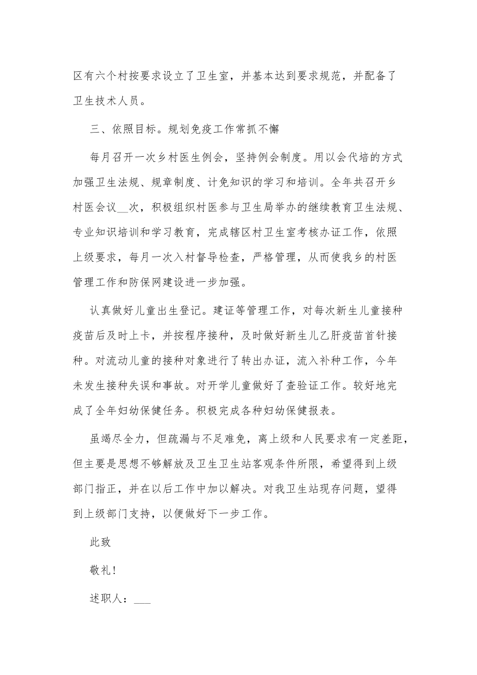 3篇医生考核述职报告供借鉴.docx_第2页