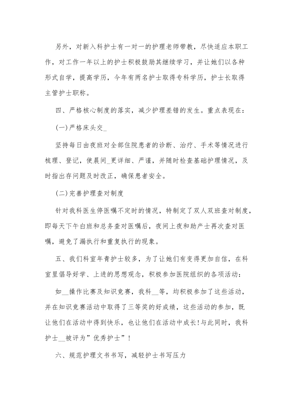 3篇微笑服务明星护士述职报告供借鉴.docx_第3页