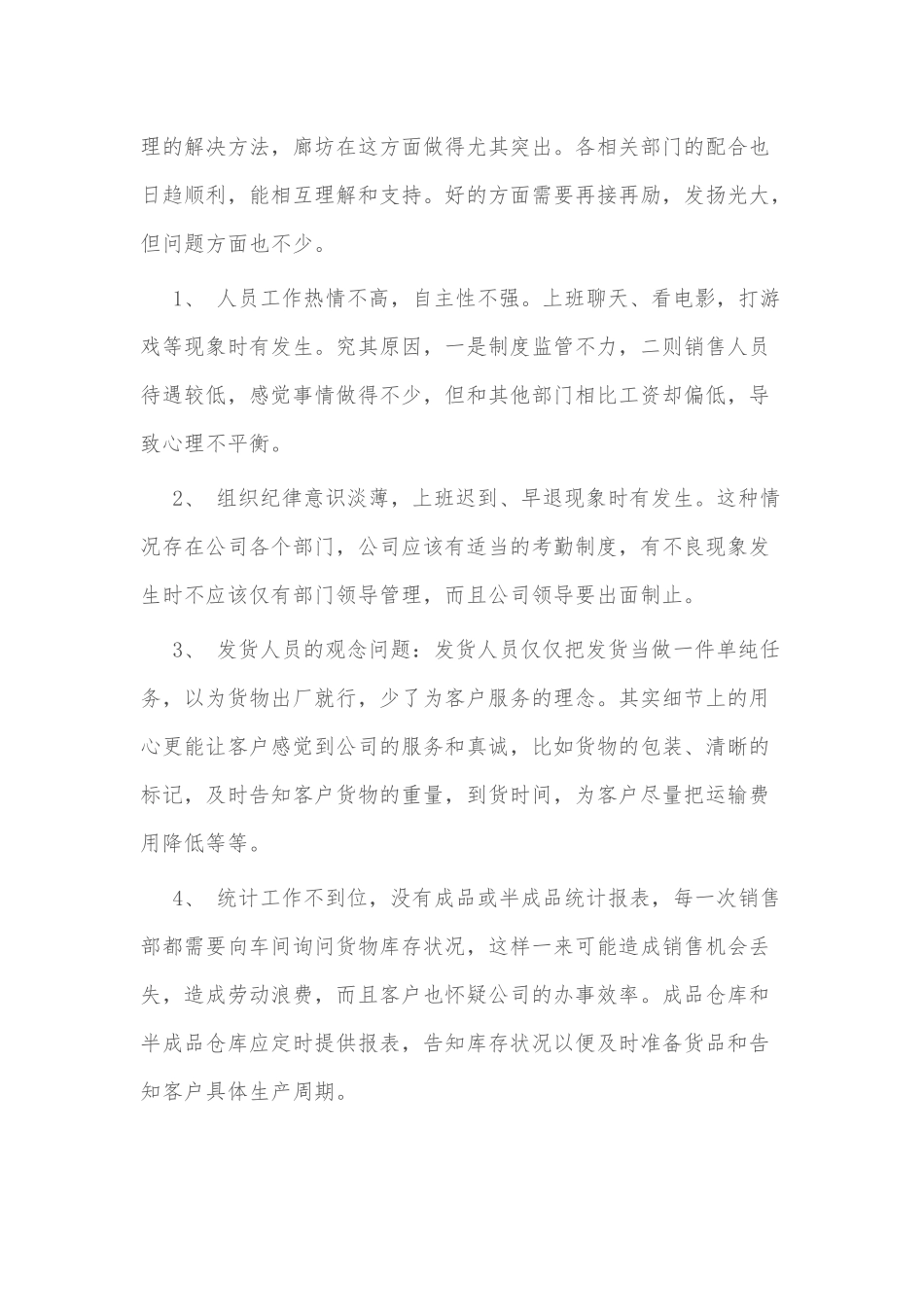 3篇销售经理细化述职报告供借鉴.docx_第3页