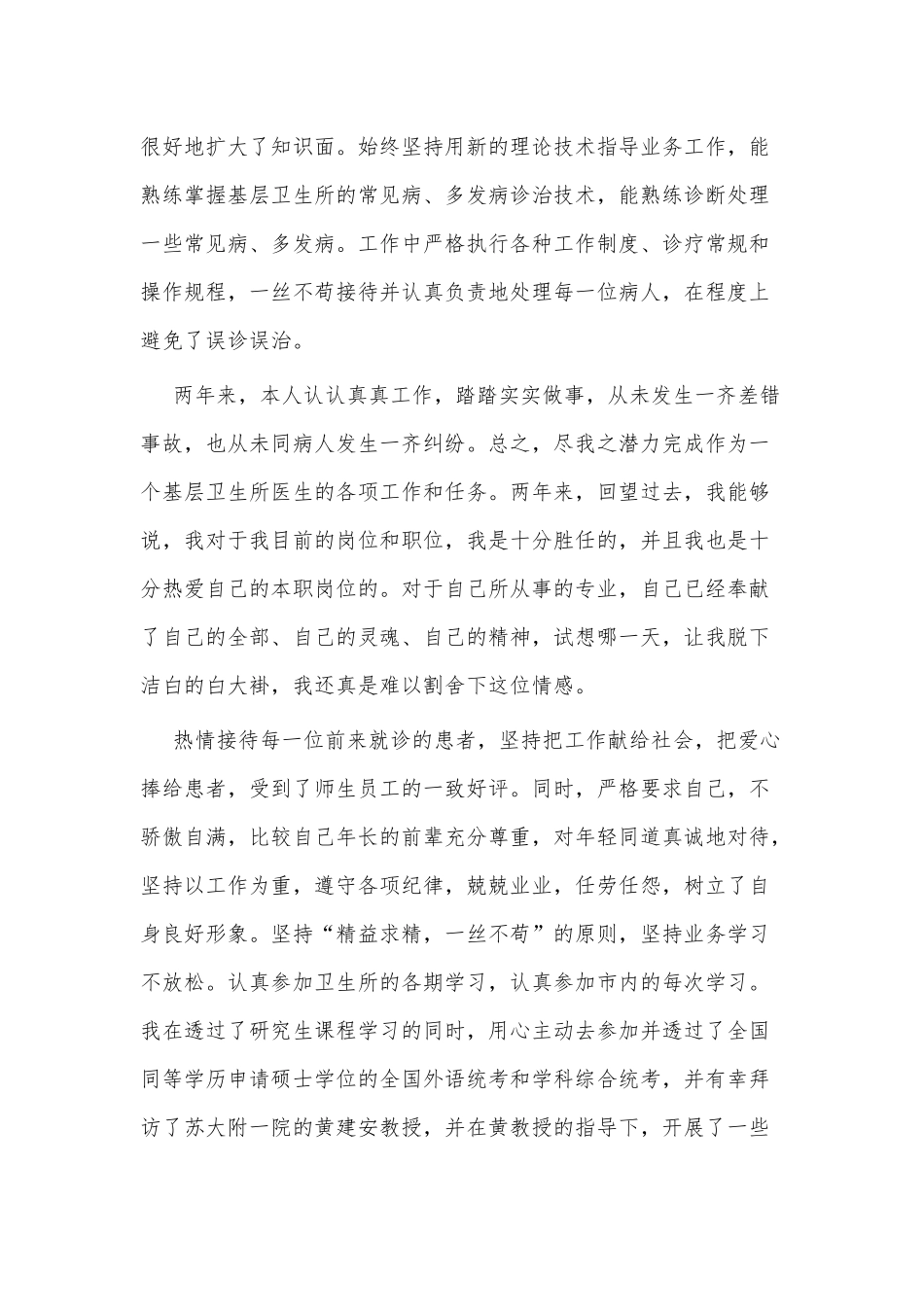 3篇幼儿园保健医生述职报告供借鉴.docx_第2页