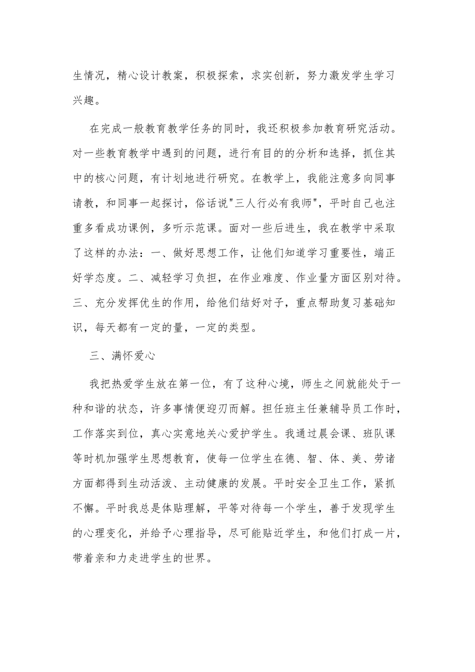 3篇小学语文教师述职报告不足之处供借鉴.docx_第2页
