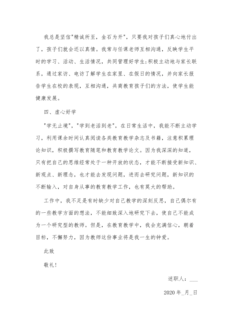 3篇小学语文教师述职报告不足之处供借鉴.docx_第3页