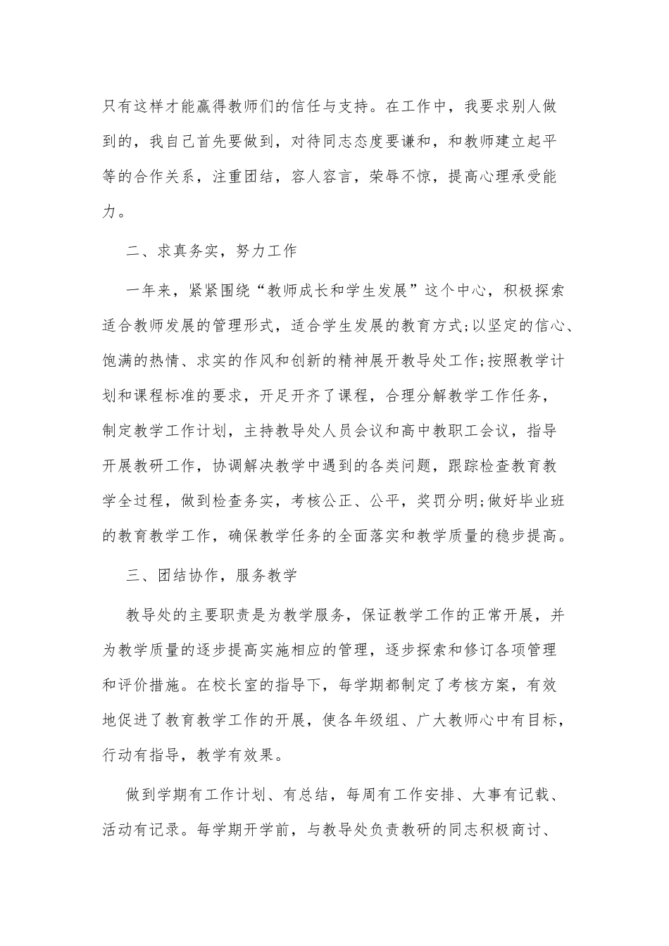 3篇学校教务主任述职报告供借鉴.docx_第2页