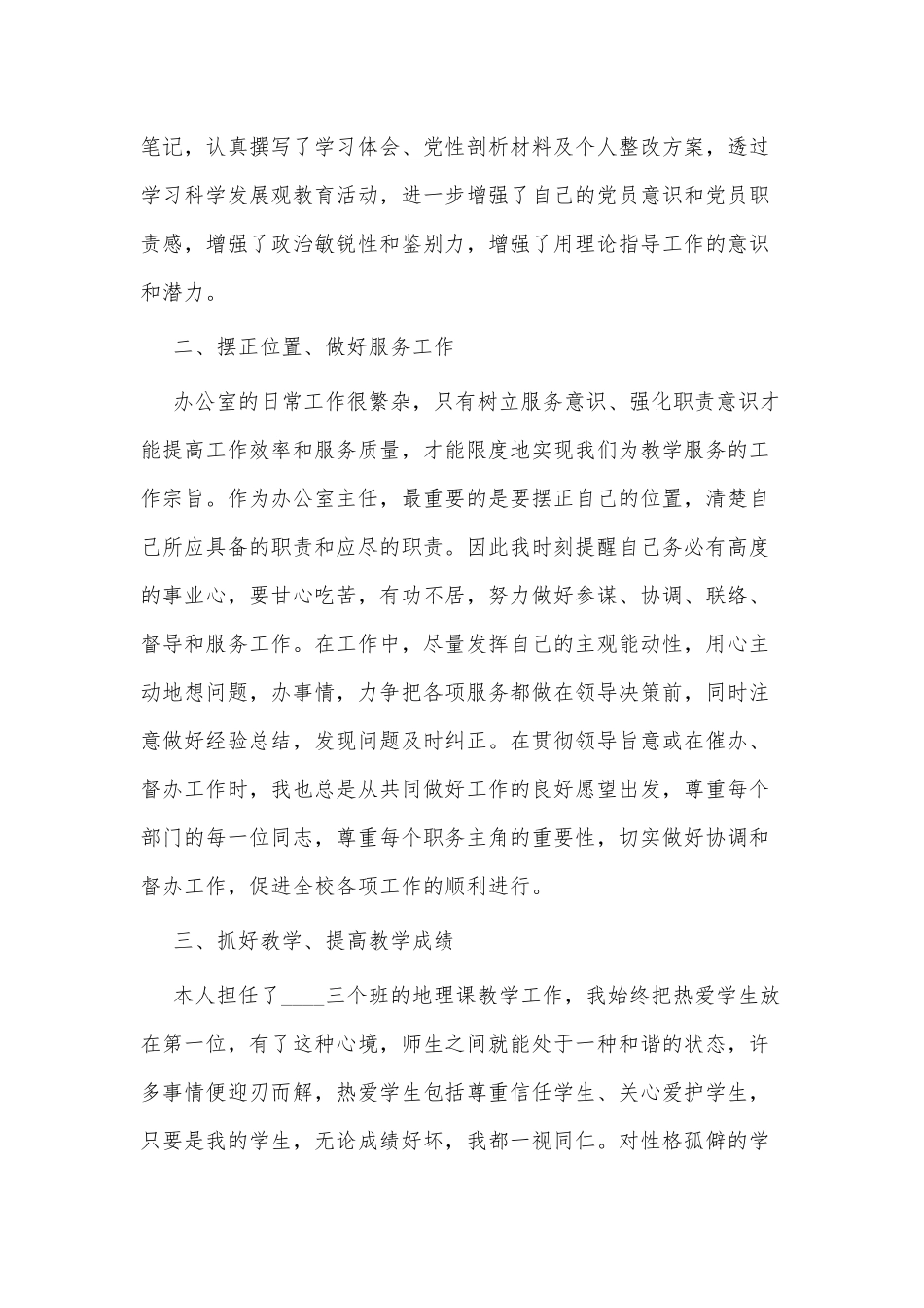 3篇中职学校办公室主任述职报告供借鉴.docx_第2页
