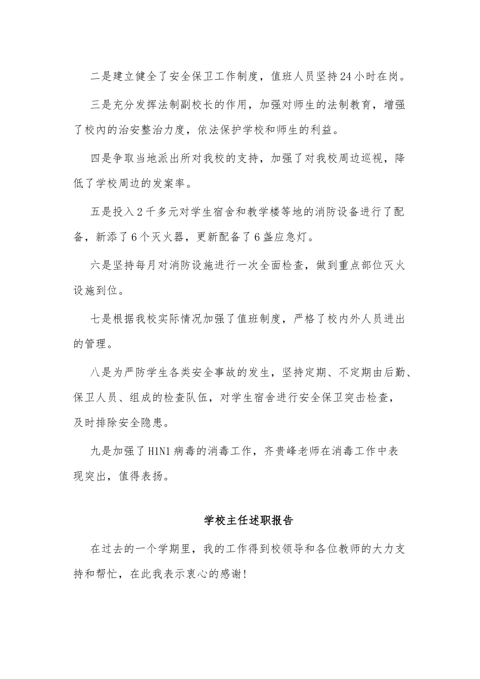 3篇学校主任述职报告供借鉴.docx_第2页