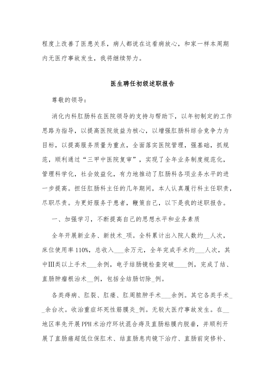 3篇医生聘任初级述职报告供借鉴.docx_第3页