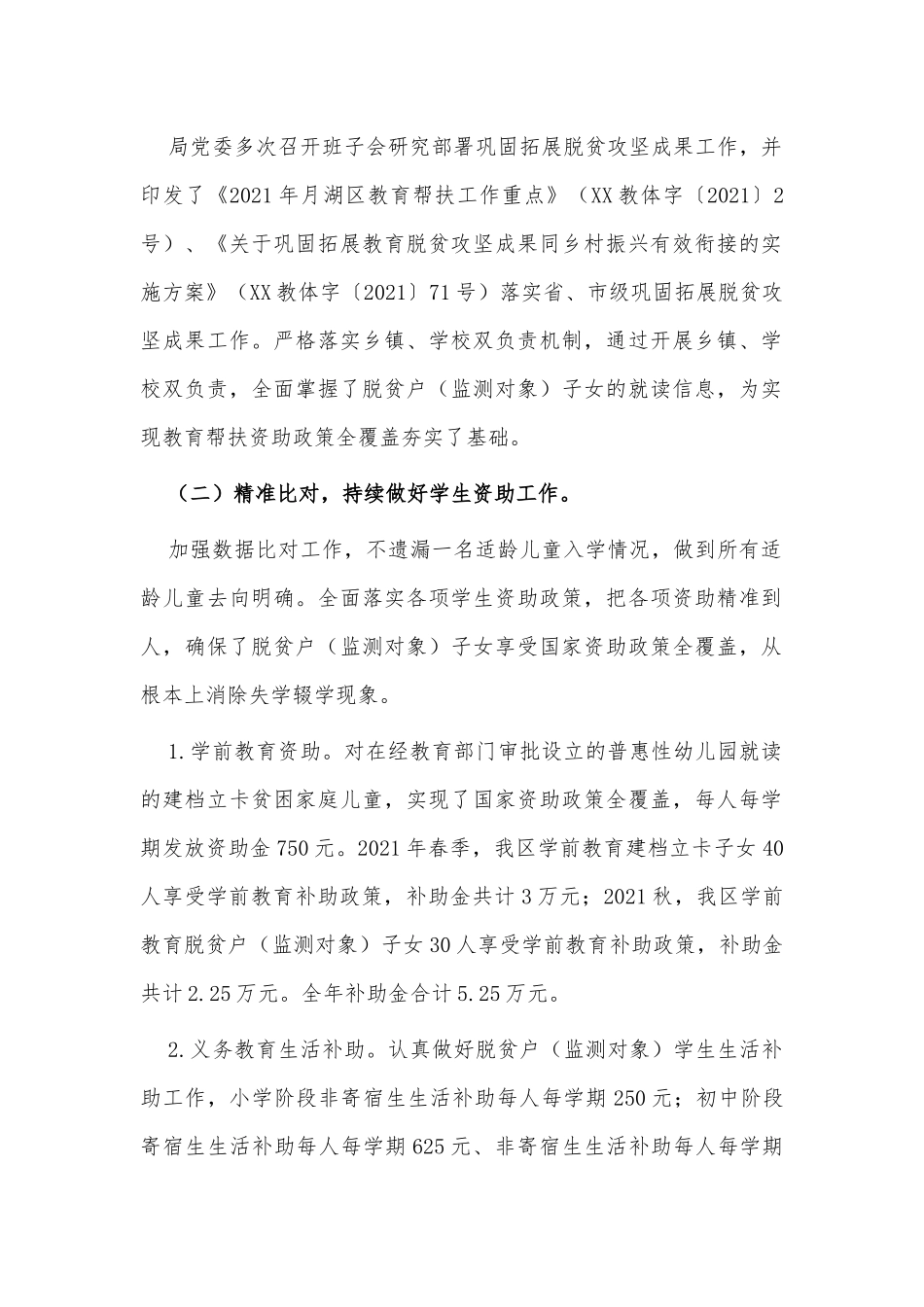 2021年巩固拓展教育脱贫攻坚成果同乡村振兴有效衔接工作总结供借鉴.docx_第2页