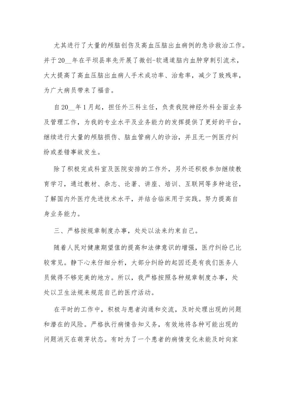 3篇医生助理护士竞聘述职报告供借鉴.docx_第2页