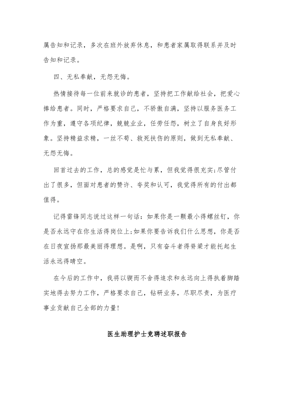 3篇医生助理护士竞聘述职报告供借鉴.docx_第3页