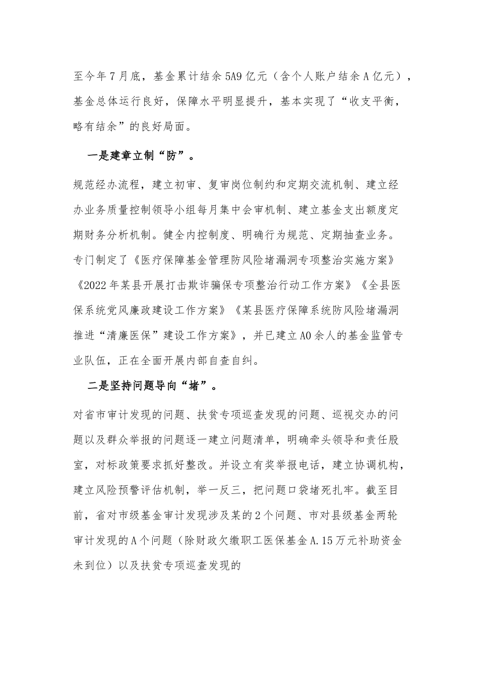 2022年上半年医疗保障工作总结及下半年工作安排供借鉴.docx_第3页