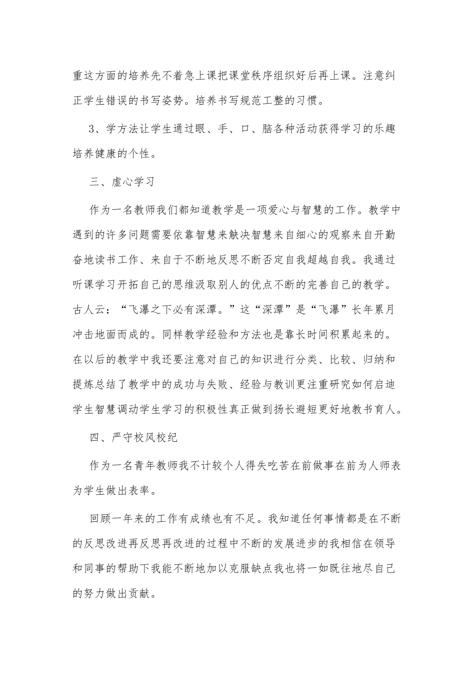 3篇优秀教师述职报告供借鉴.docx_第2页
