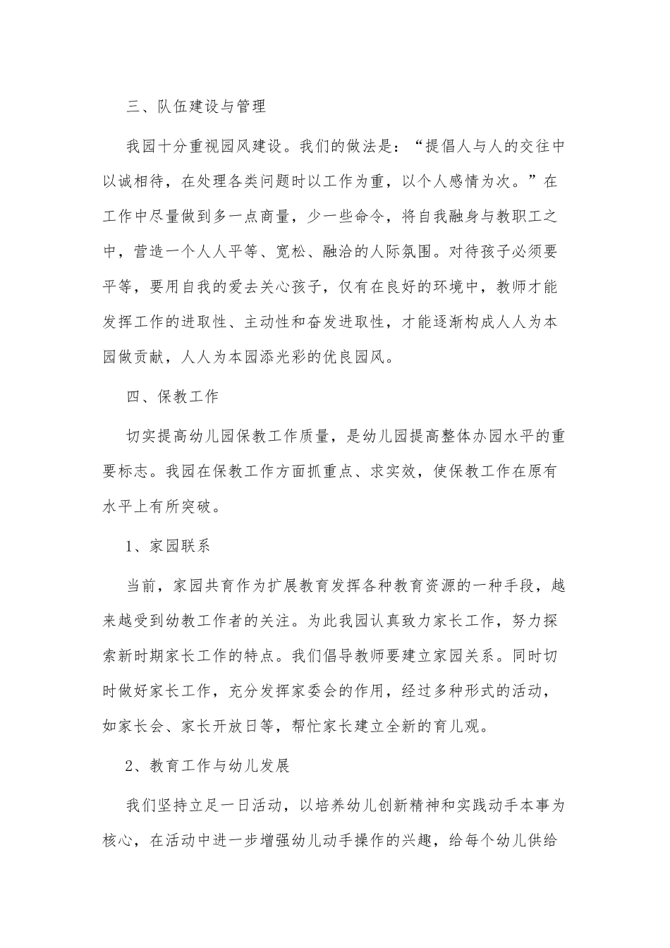 3篇幼儿园园长述职报告供借鉴.docx_第2页