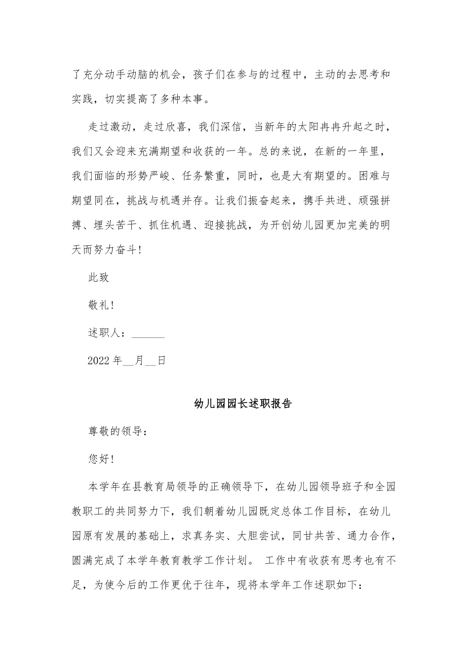 3篇幼儿园园长述职报告供借鉴.docx_第3页