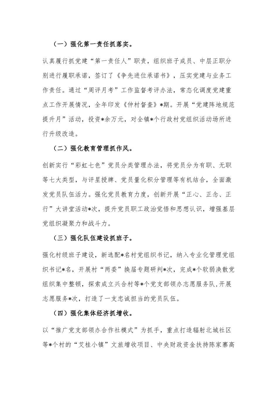 乡镇党委书记2021年抓基层党建工作述职报告供借鉴.docx_第2页