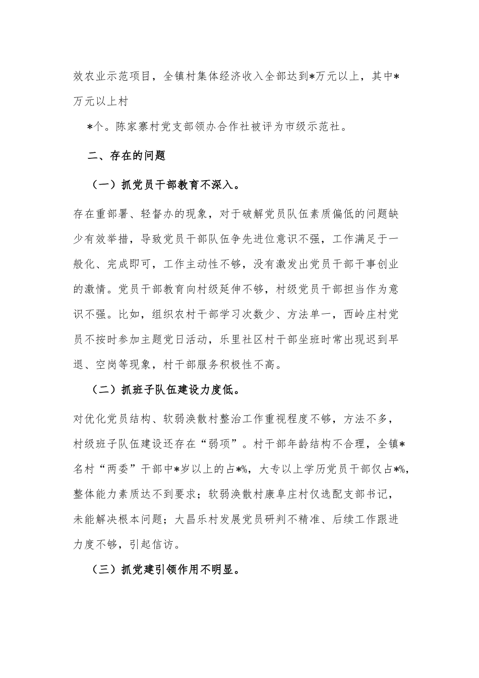 乡镇党委书记2021年抓基层党建工作述职报告供借鉴.docx_第3页