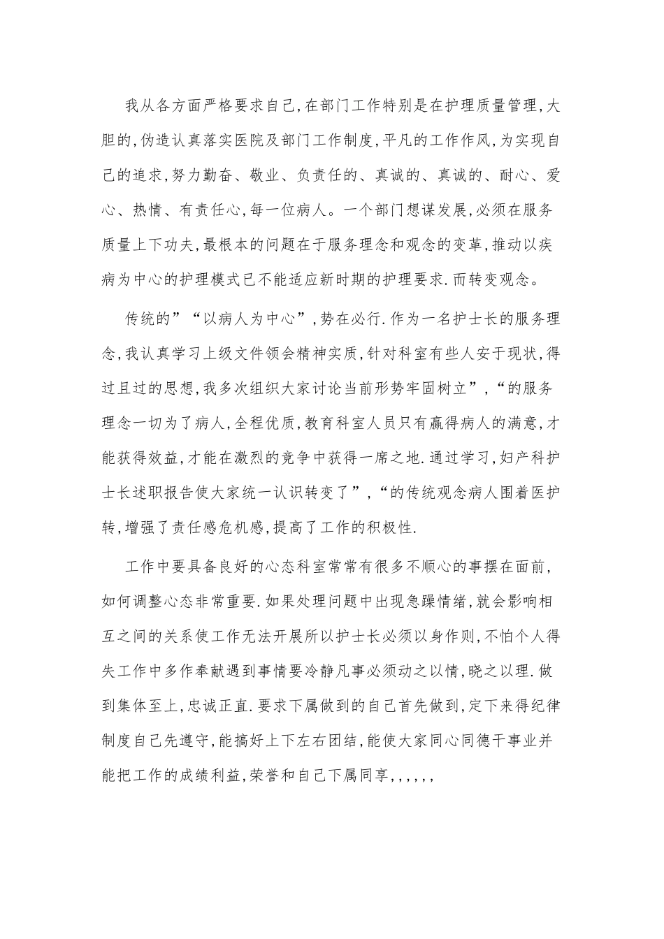 3篇中医眼科护士述职报告供借鉴.docx_第2页