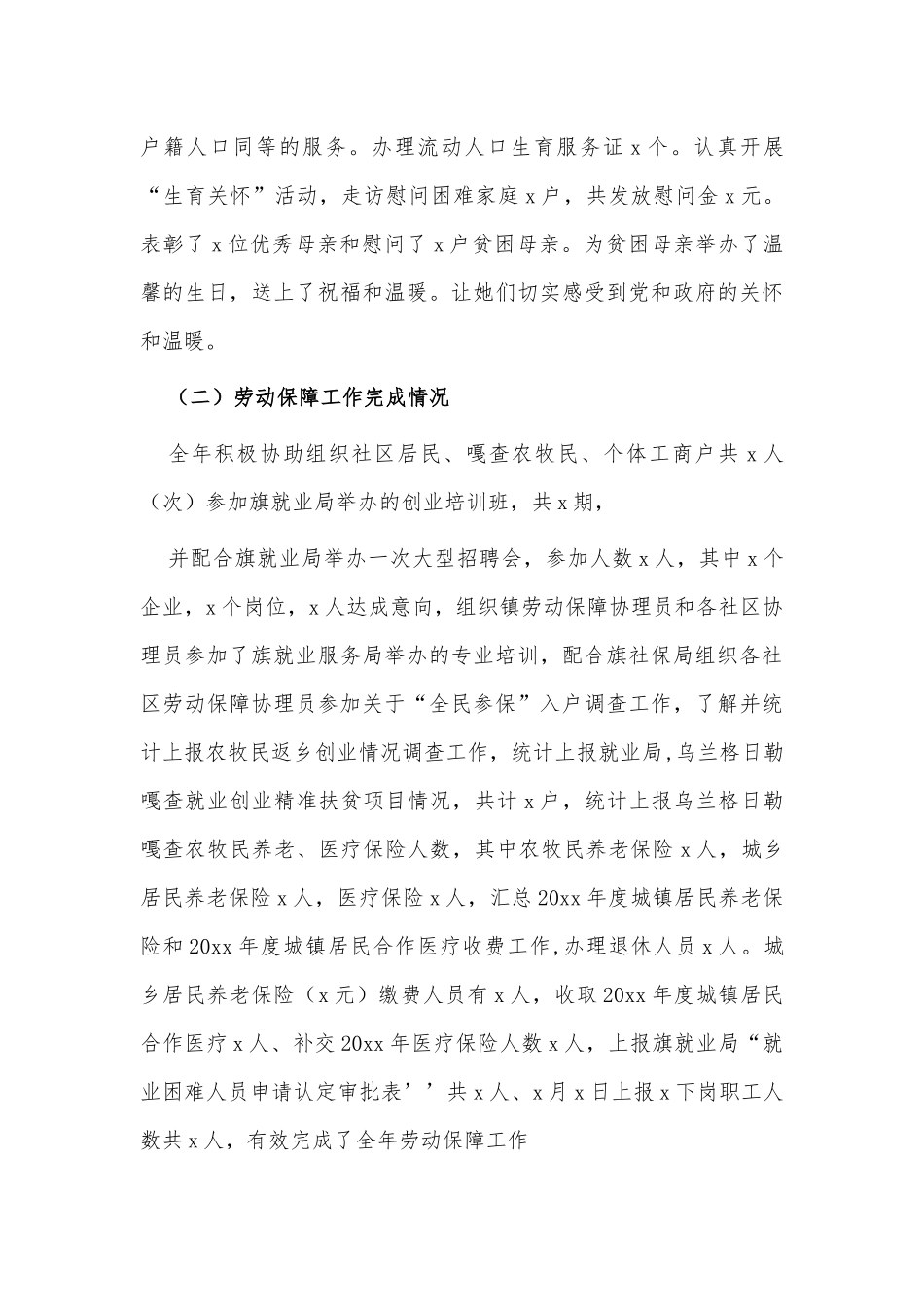 乡镇副镇长2021年述职述德述廉报告供借鉴.docx_第3页