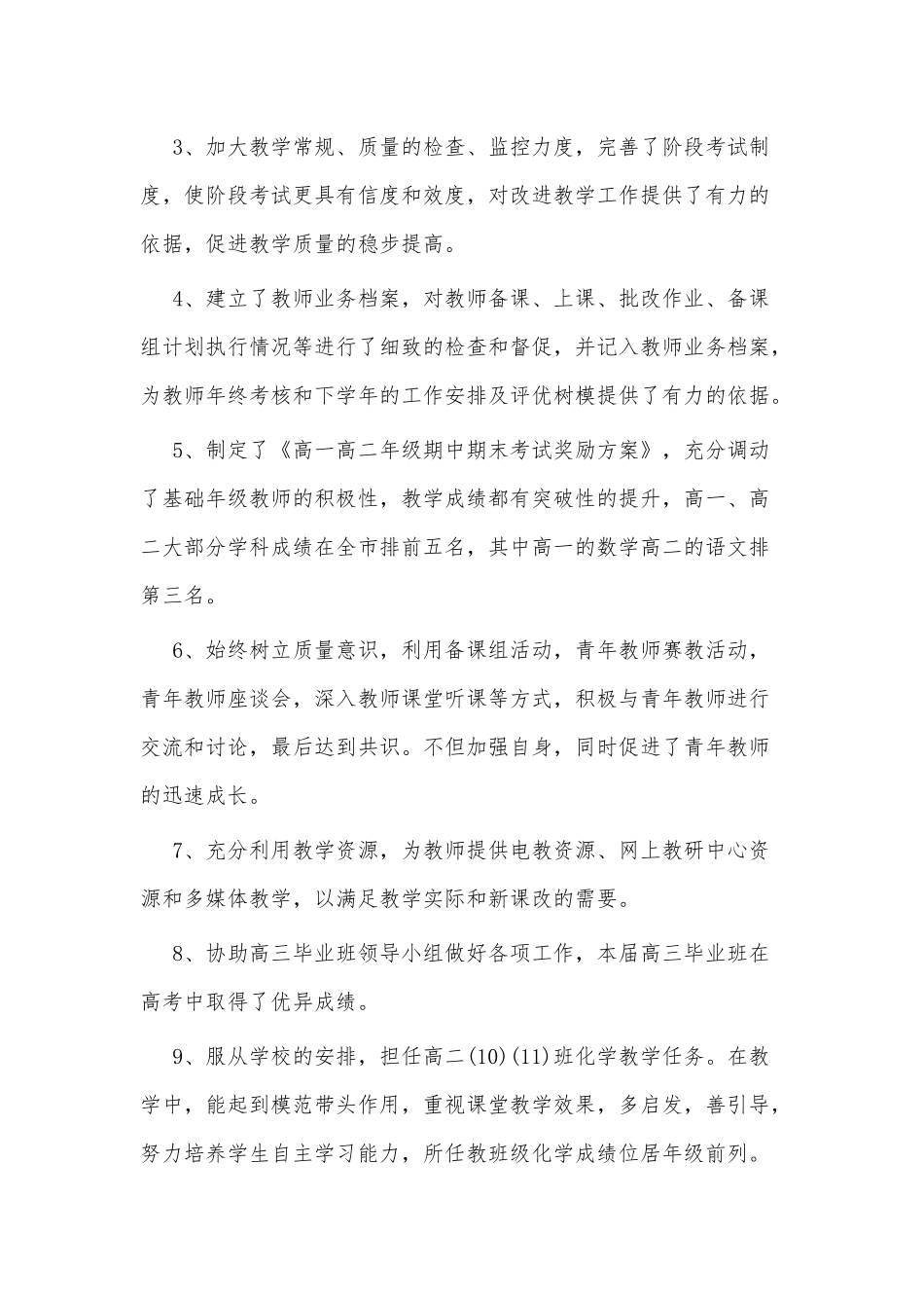 3篇中职学校教务主任述职报告供借鉴.docx_第2页