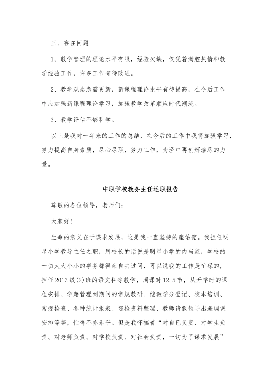 3篇中职学校教务主任述职报告供借鉴.docx_第3页