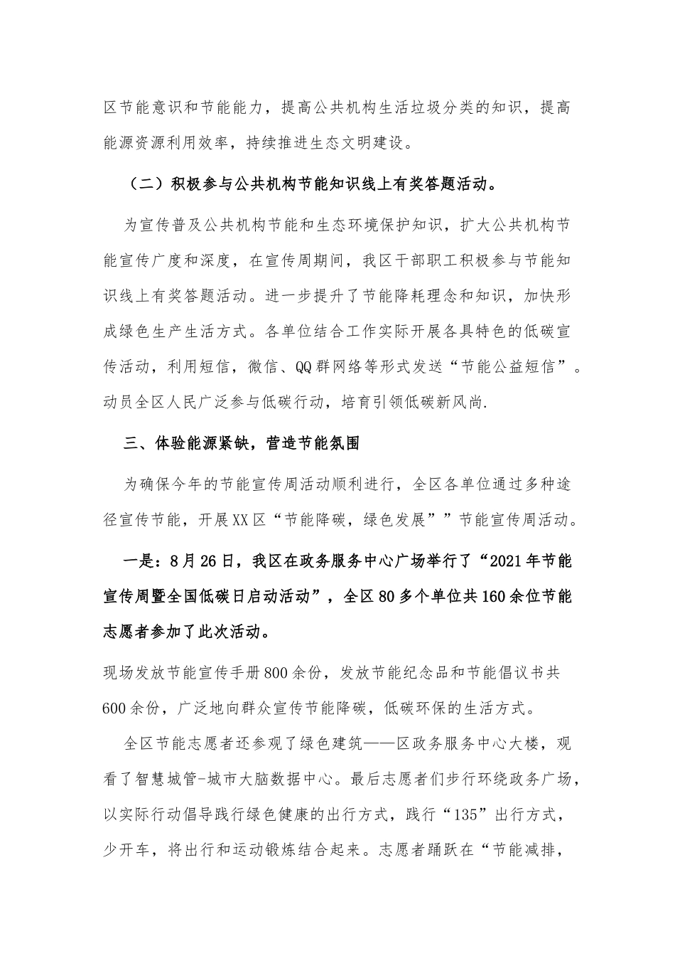 2021年XX公共机构节能宣传周工作总结供借鉴.docx_第2页