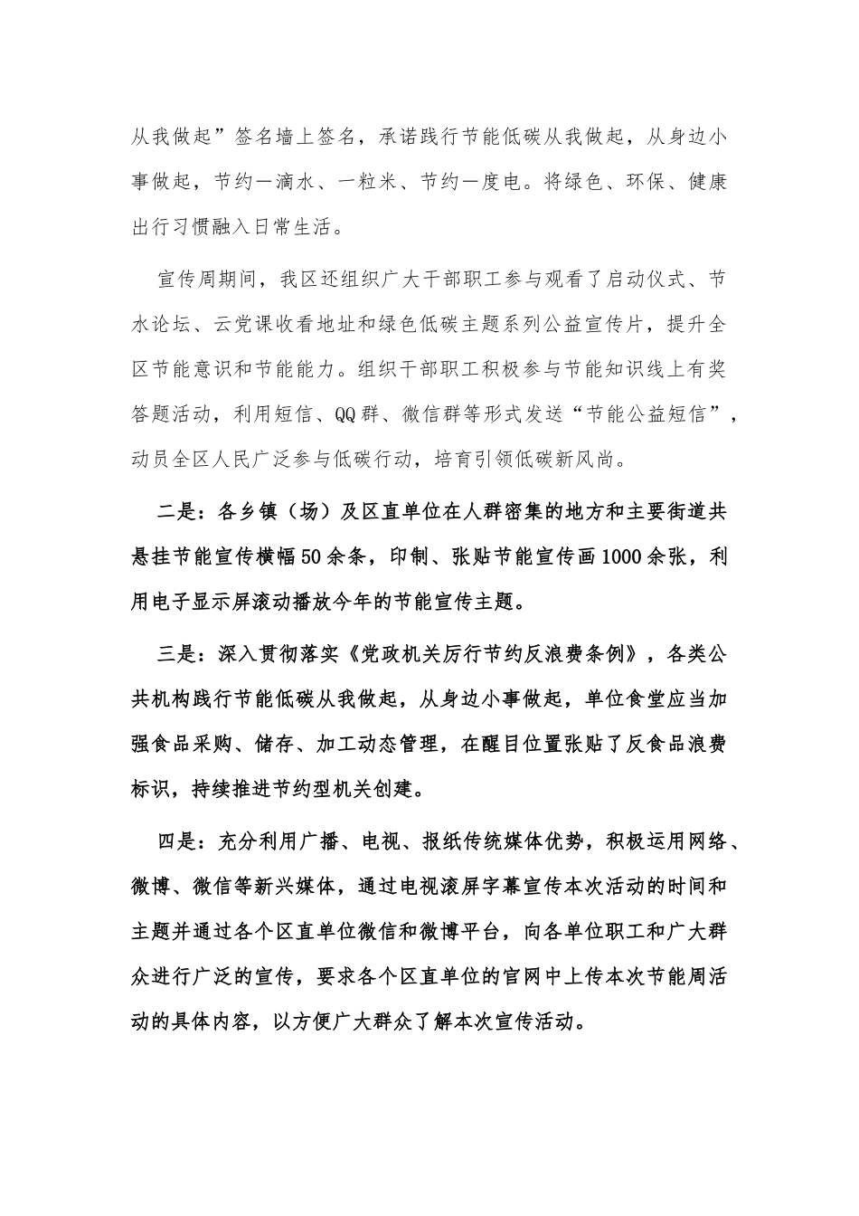 2021年XX公共机构节能宣传周工作总结供借鉴.docx_第3页