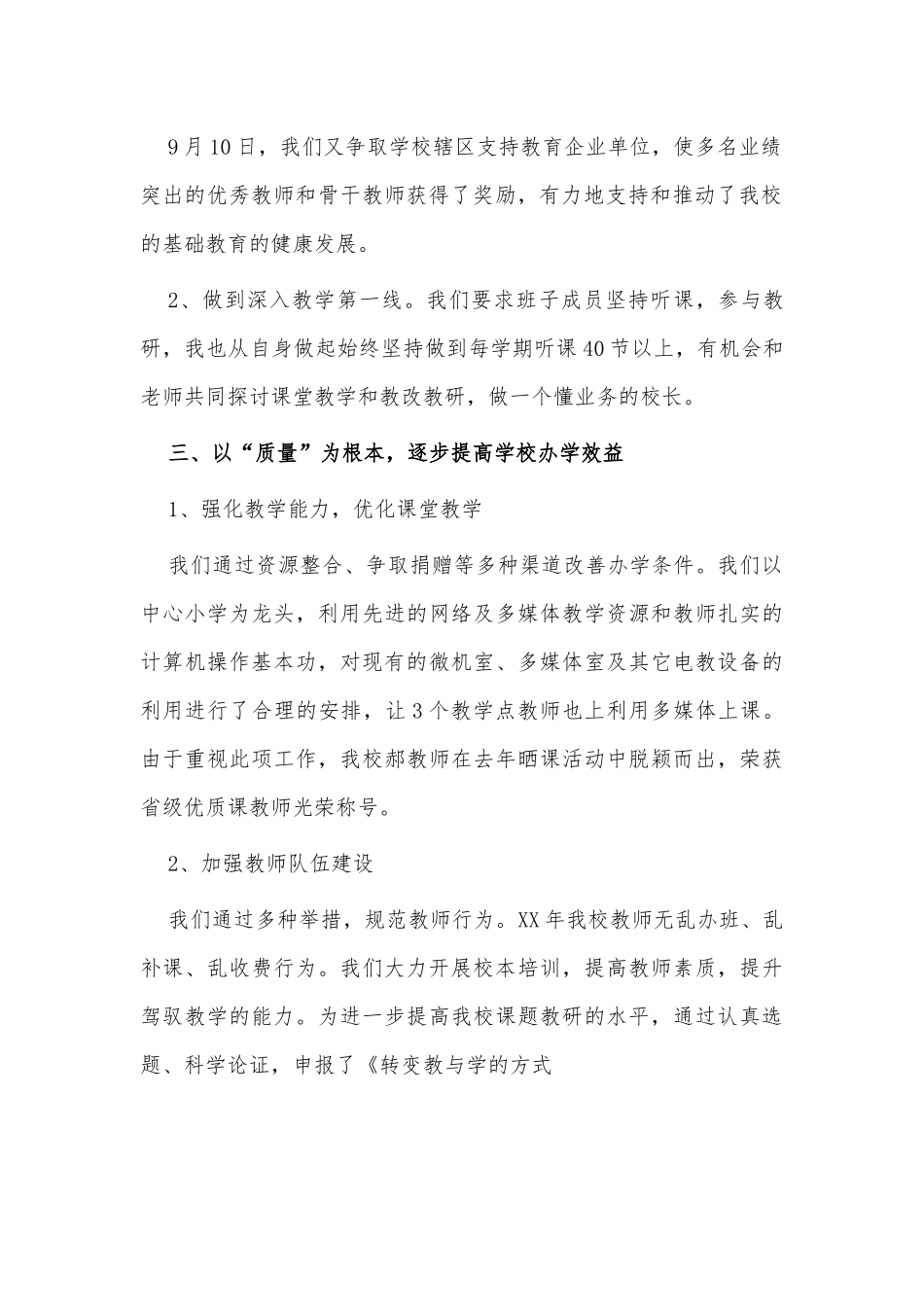 小学校长述职报告供借鉴.docx_第2页