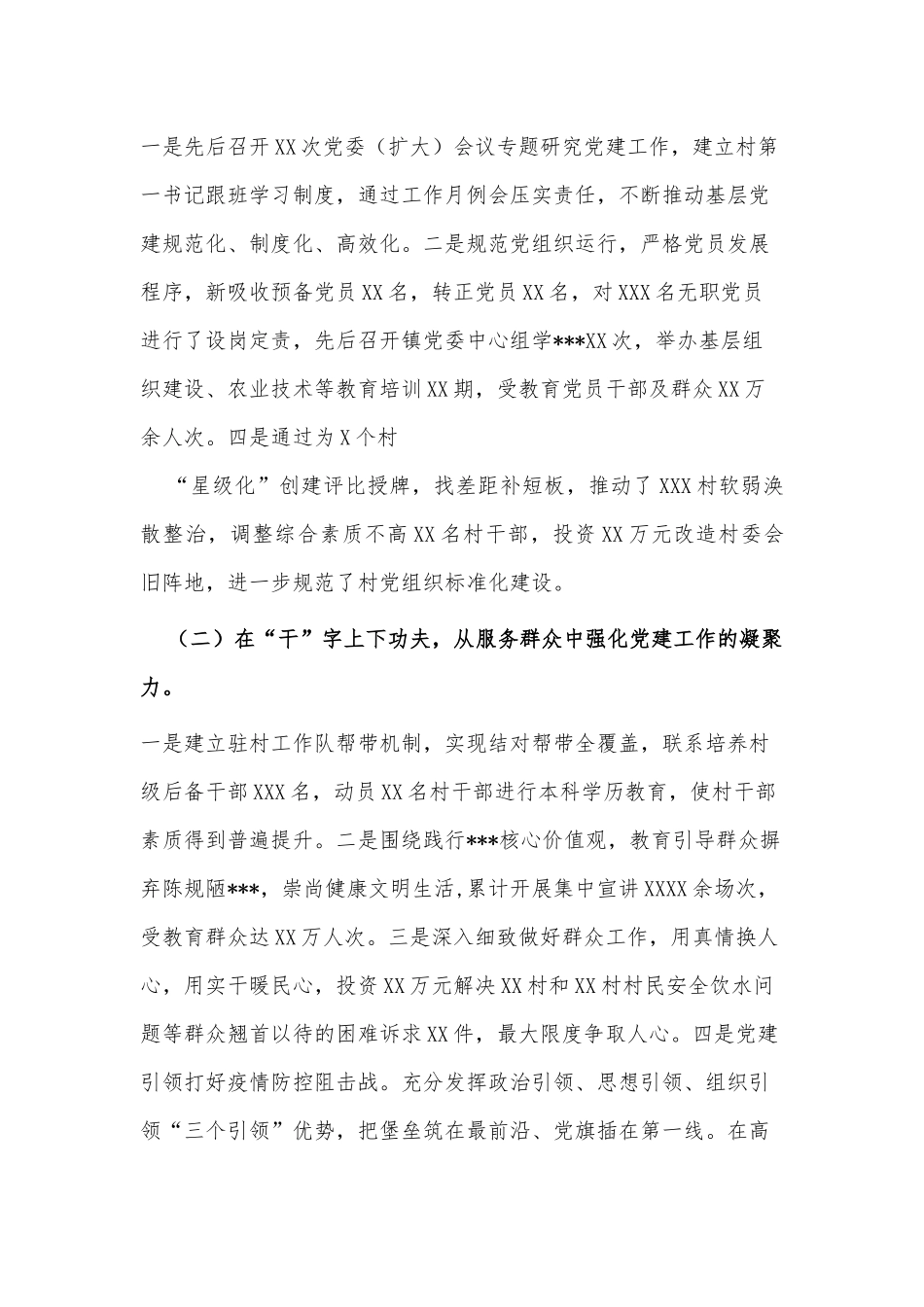 镇党委2021年抓基层党建工作述职报告供借鉴.docx_第2页