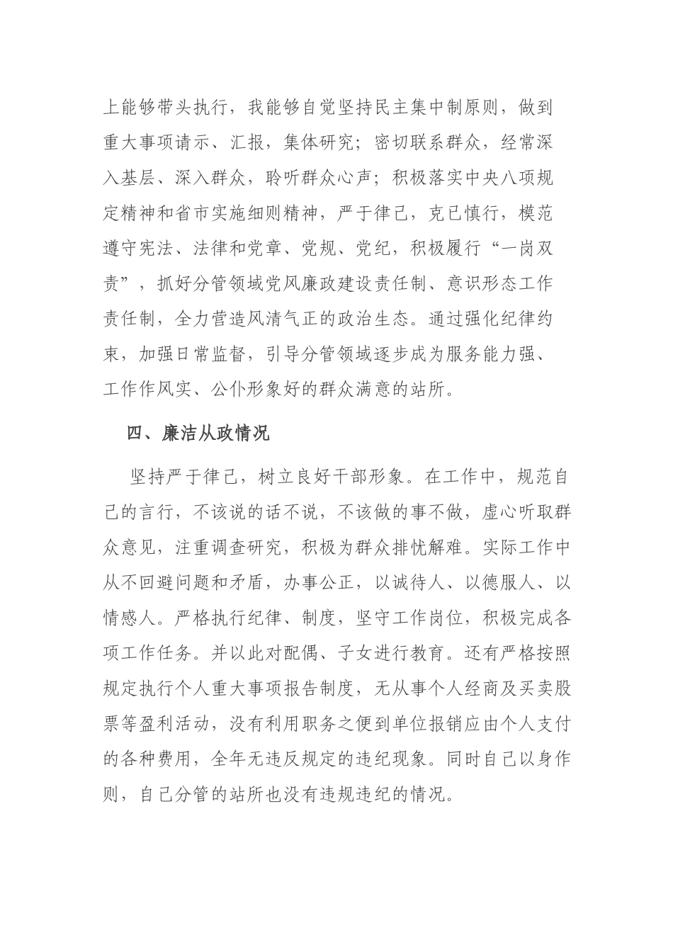 乡镇副镇长述责述廉报告.docx_第3页