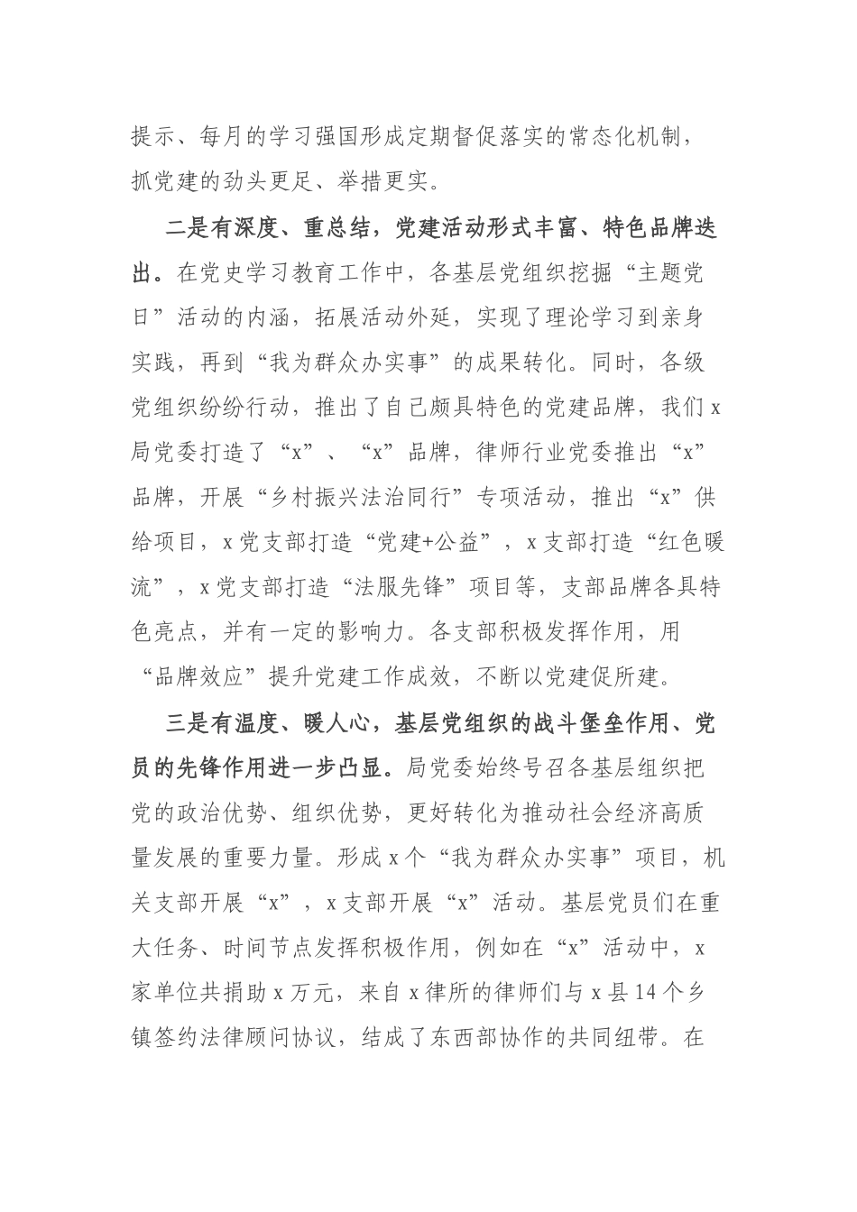在2021年度律师行业基层党组织书记抓基层党建工作述职评议考核会议上的讲话.docx_第2页