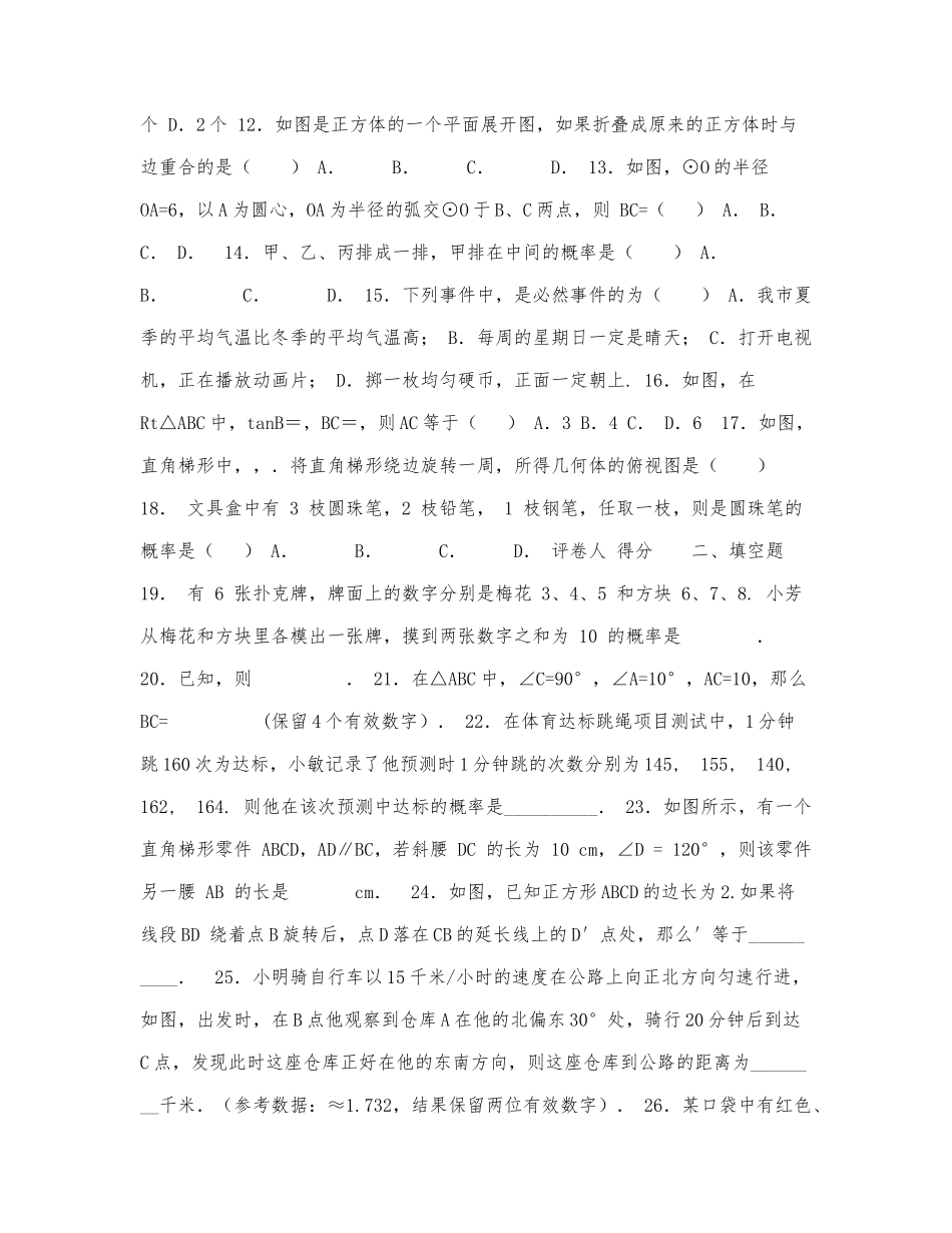 2021-2022学年度九年级数学下册模拟.docx_第2页